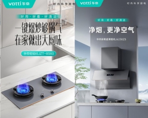以旧换新潮起，华帝厨电套系解锁厨房焕新“食”代