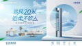 空间无界，舒适有度：长虹空调破解居住升级的舒适密码