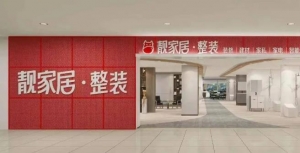 长夜尽头未见曙光：家居产业的生死换挡