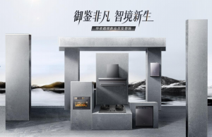 新品款款都“有料”！华帝这场发布会让厨房“新生”