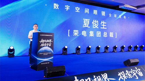 荣电集团携手行业巨头 联合发布新一代数字空间眼镜