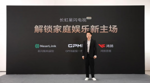 长虹星闪电视2.0重磅发布 带来家庭娱乐交互新体验