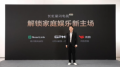 长虹星闪电视2.0重磅发布 带来家庭娱乐交互新体验