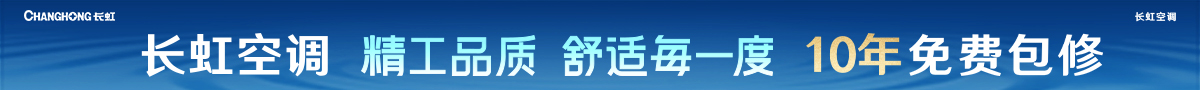 空调横幅