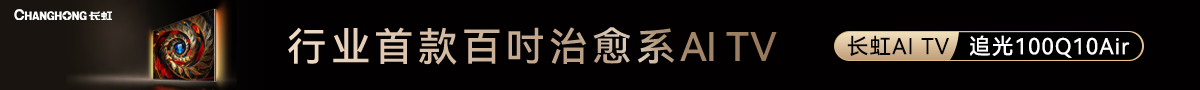 长虹