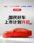 京东001号“国民好车”拍卖引20万人参与