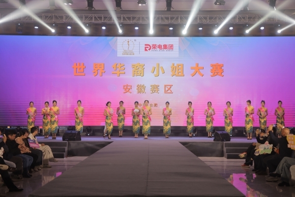 美丽盛典 璀璨绽放——第17届世界华裔小姐大赛安徽赛区华丽上演