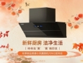 美菱小风翼烟机701KD新品震撼发布！引领“新鲜厨房”新体验