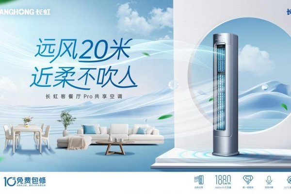 从“局部舒适”到“全域舒适”长虹客餐厅Pro空调重新定义家的温度