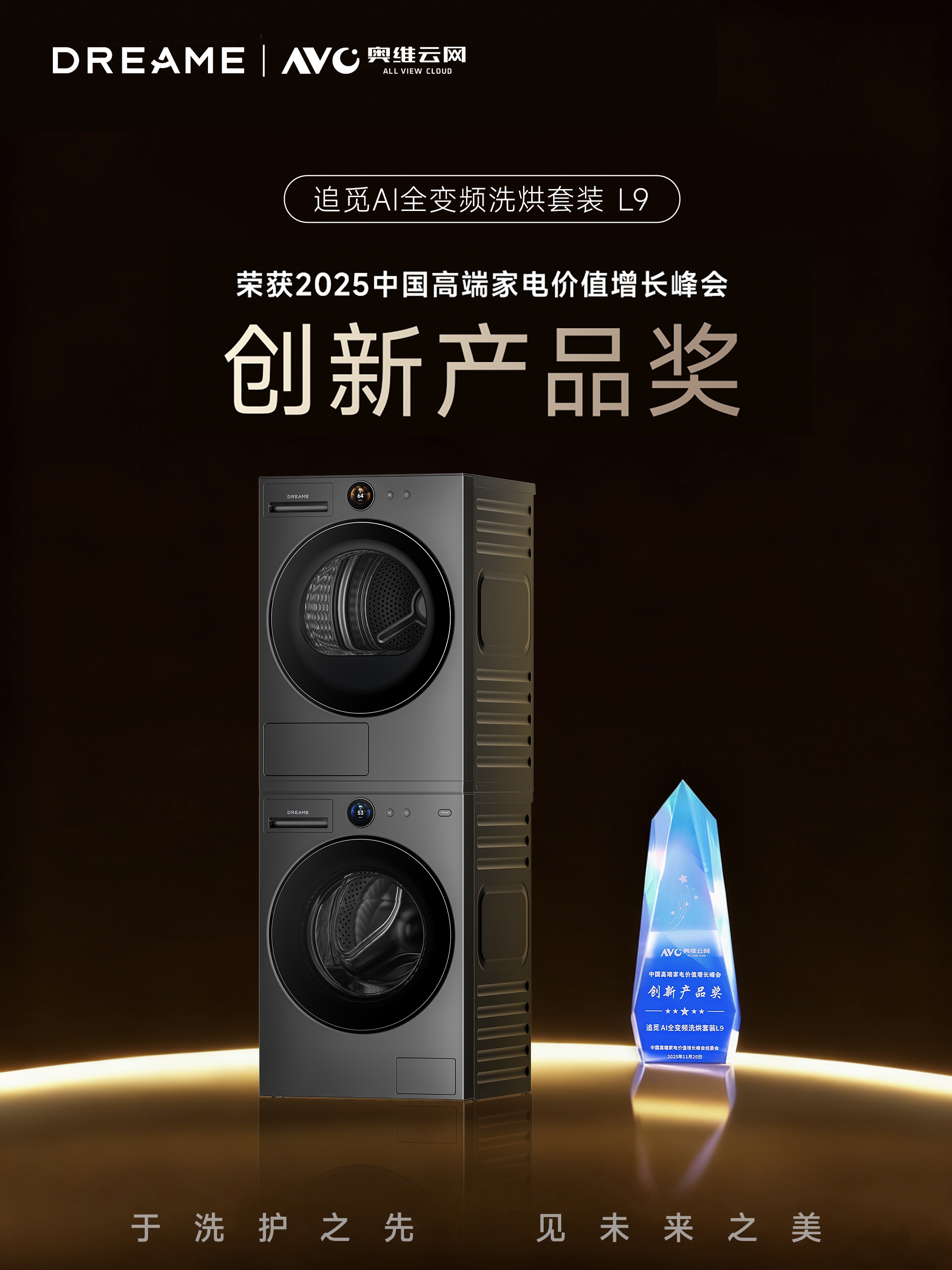 拿下奥维云网创新大奖！追觅洗衣机凭何屡屡脱颖而出？