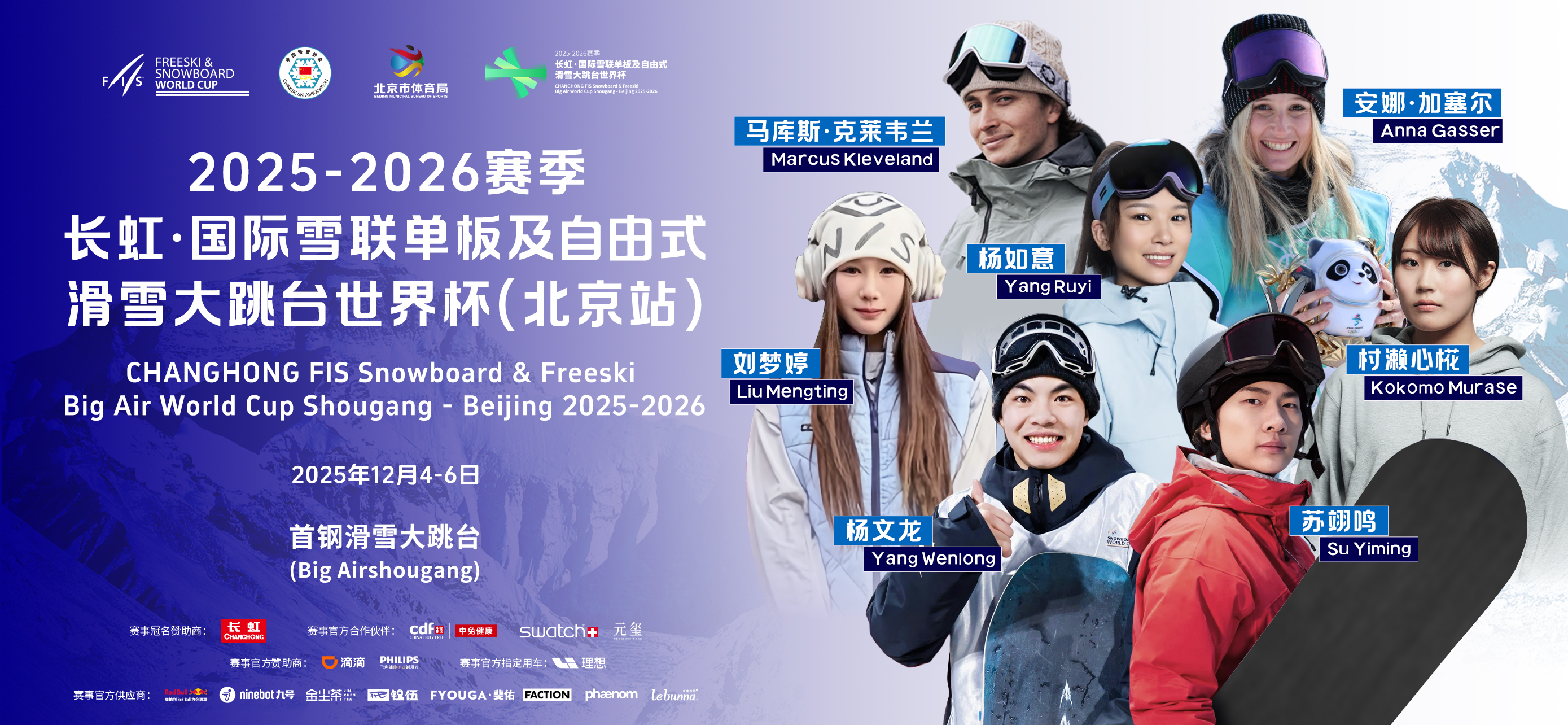 冠名国际雪联滑雪大跳台世界杯：长虹“科技+体育”战略再升级