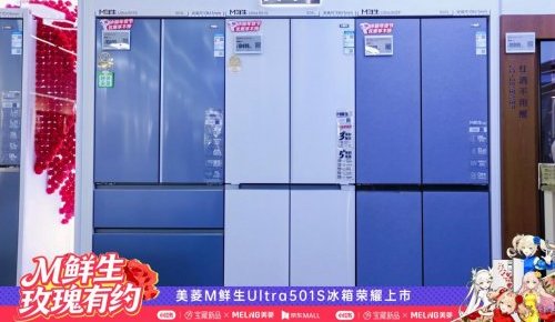 M鲜生宝藏新品重磅亮相 美菱携手京东开启全场景保鲜新纪元