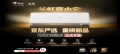 长虹×京东联名京小宅空调预售即爆！