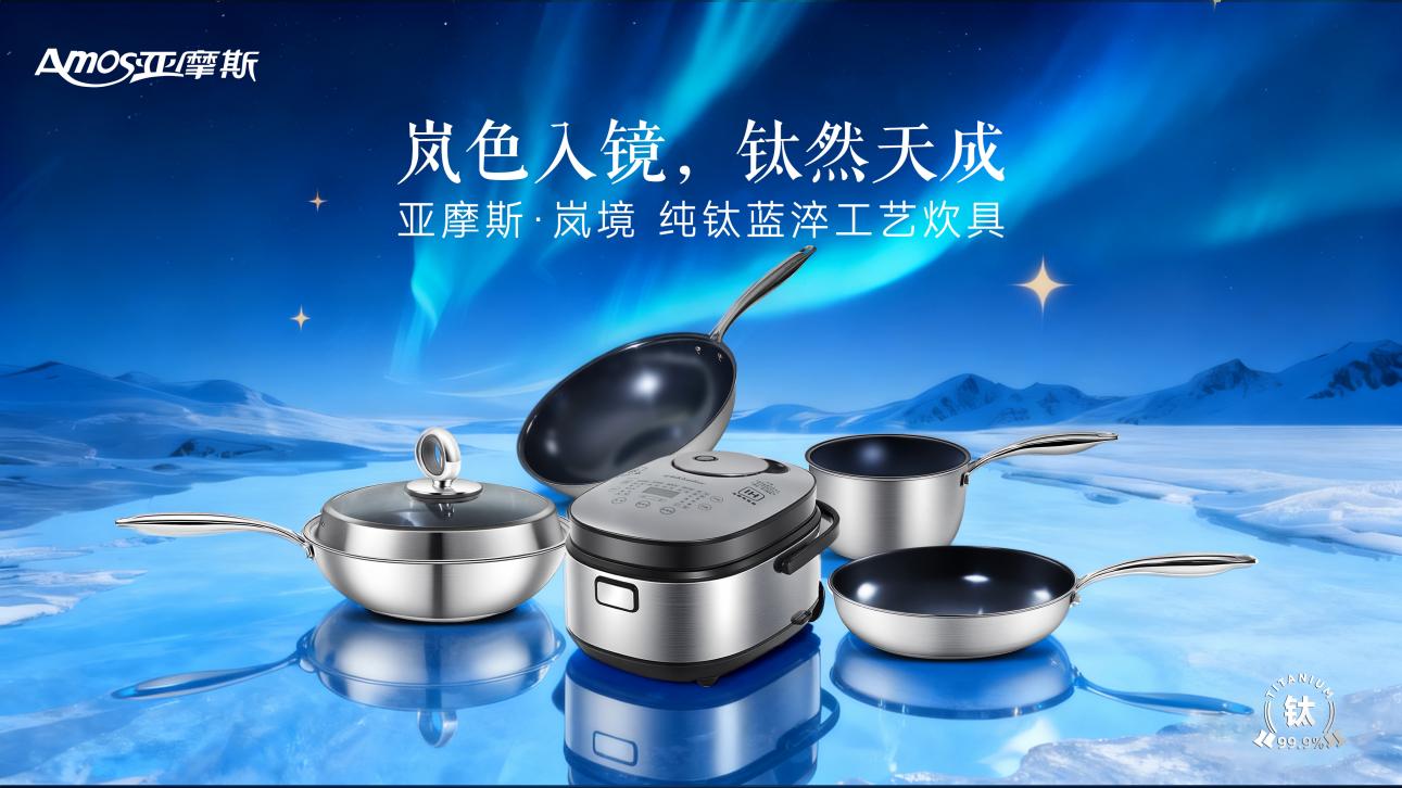 从航天材料到千家万户：荣电集团“钛民品·世界行”引爆2025健康消费革命