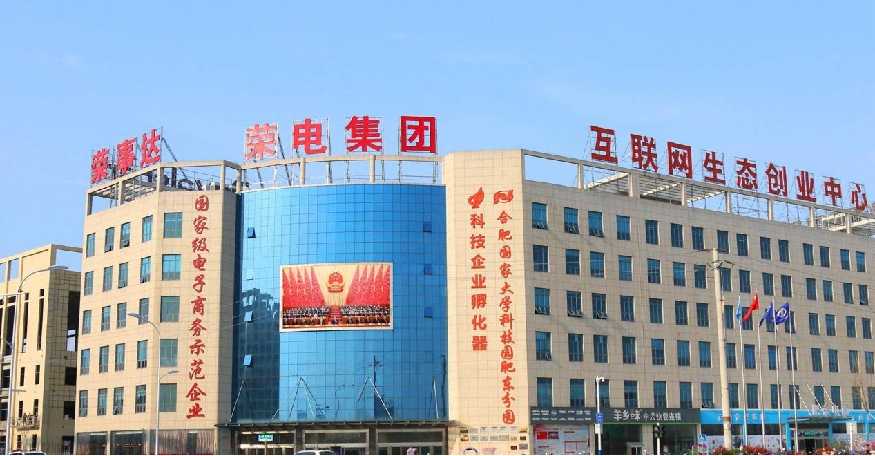 荣电集团：做实产业生态，做深价值贡献，在“消费分级”时代稳健领跑