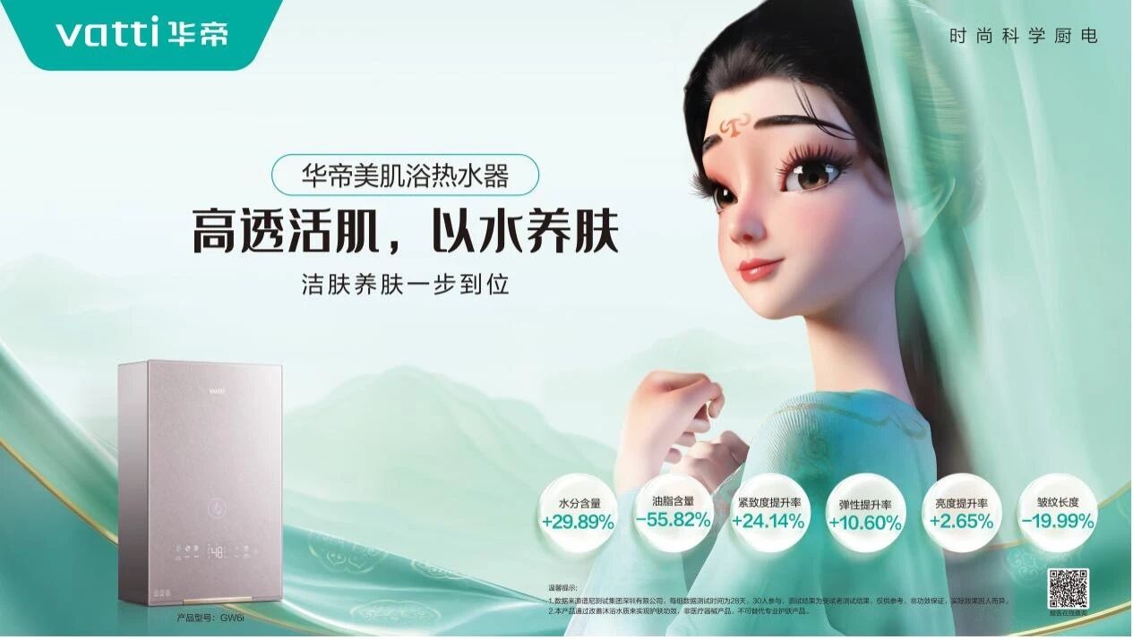 华帝美肌浴热水器在沐浴里，为护肤做长期主义的保底