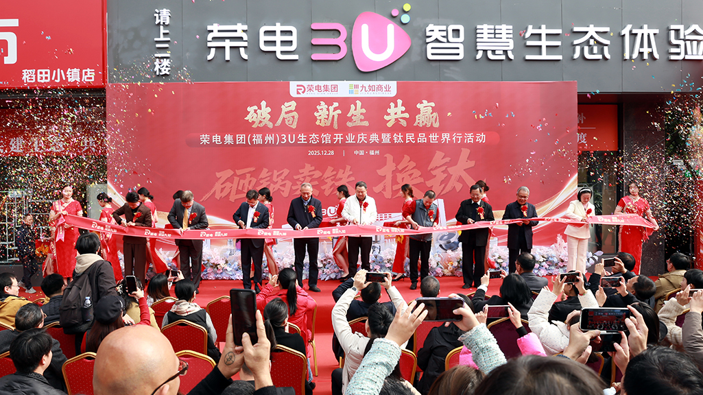 从航天材料到千家万户：荣事达“钛民品·世界行”引爆健康消费革命