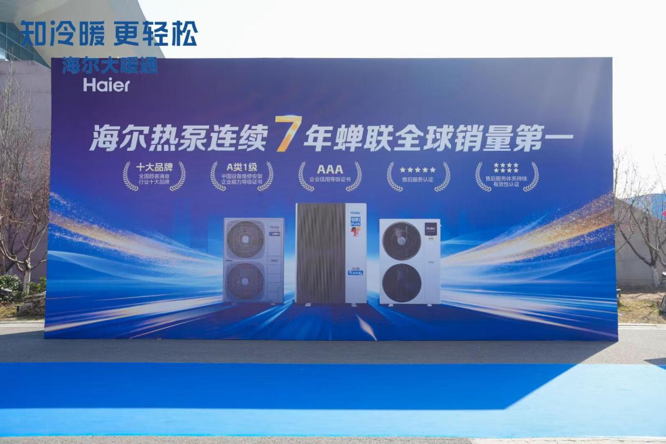 中国热泵展观察：为什么说海尔是今年大暖通赛道的最大变量