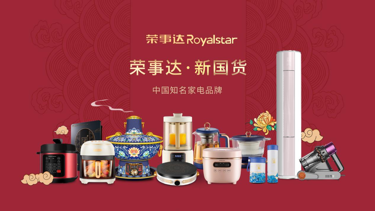 匠心铸品质，荣耀鉴实力丨荣事达以硬核产品铸就国民家电品质标杆