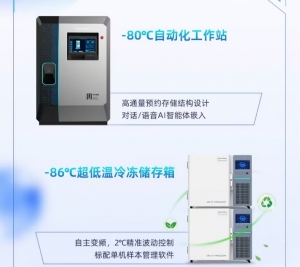 AI赋能样本 美菱即将亮相中国整合生物样本学大会