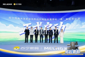 美菱联合苏宁易购吹响旺季冲锋号  M鲜生MAX618全国首销上市