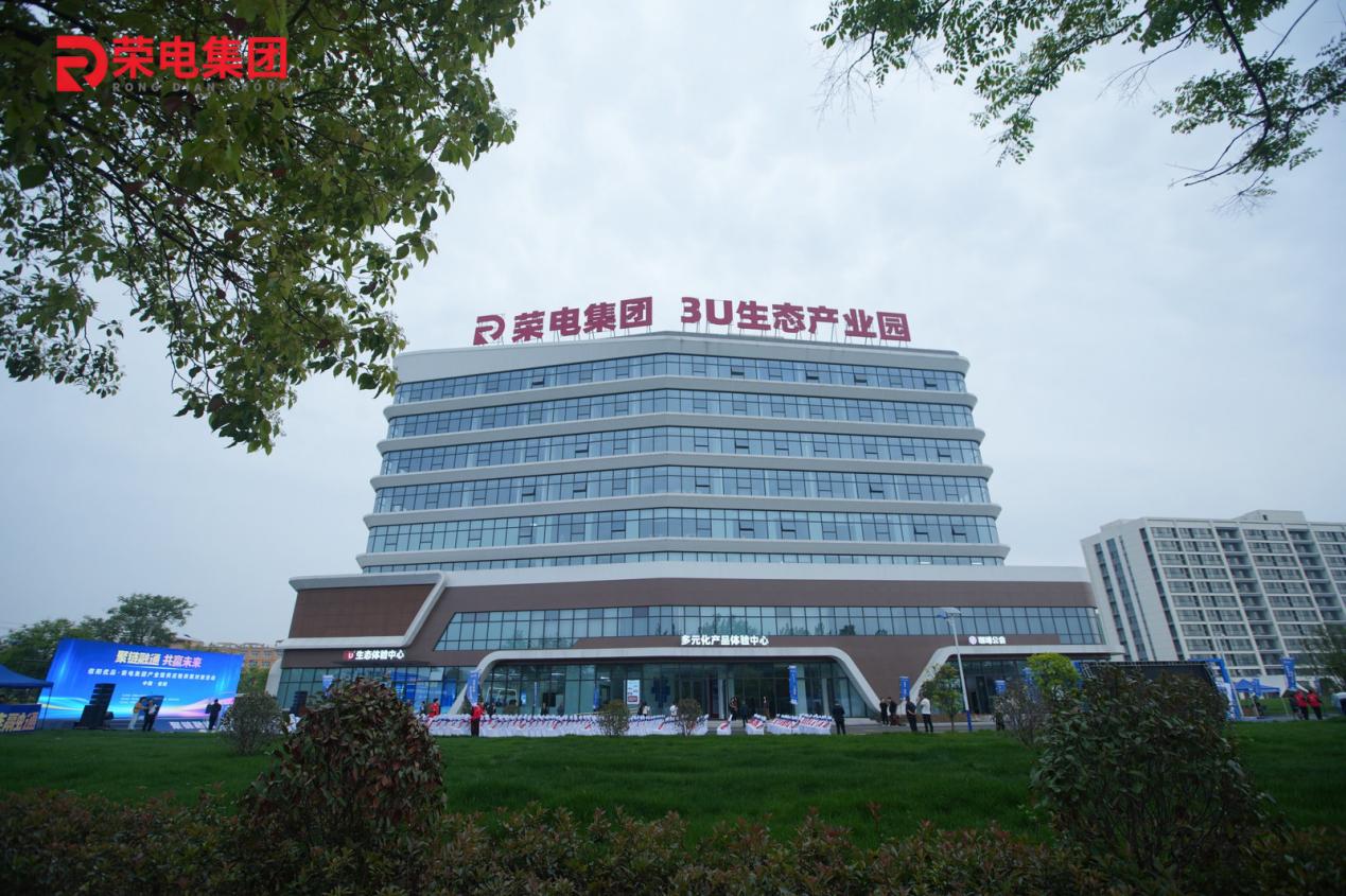 聚链融通・共赢未来 | 信阳优品 · 荣电集团产业链供应链供需对接活动隆重举行