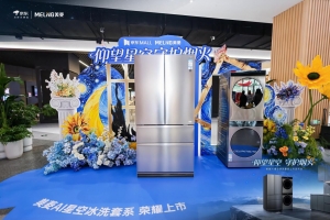 仰望星空 守护烟火：美菱携手京东构建AI智慧家居新生态