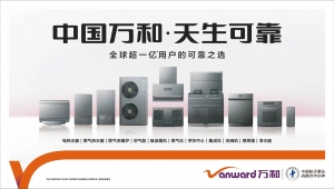 稳住经营底盘，推进结构转型：万和电气蓄势新周期