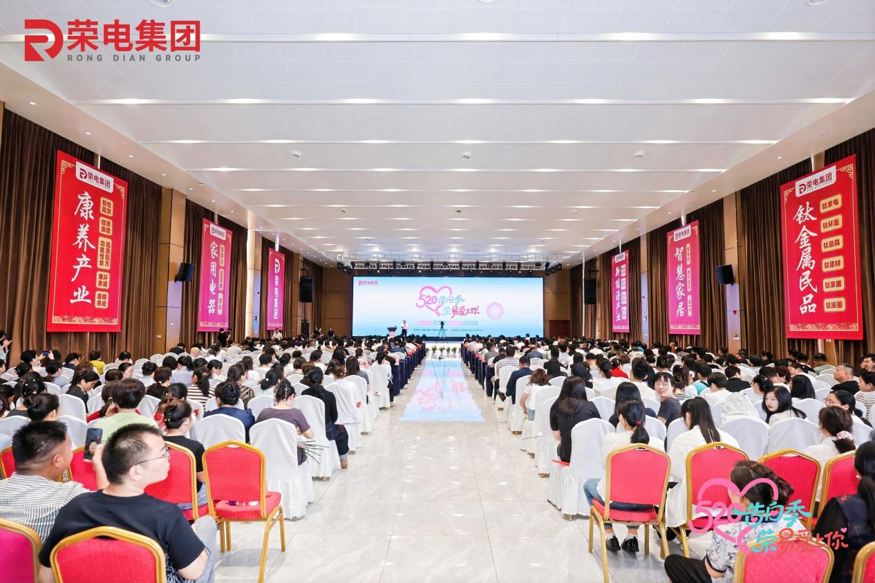 荣电集团新闻发布会暨砸锅卖铁换钛大会（合肥站）圆满举办