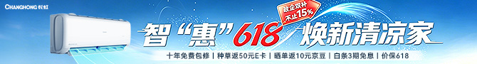 长虹空调