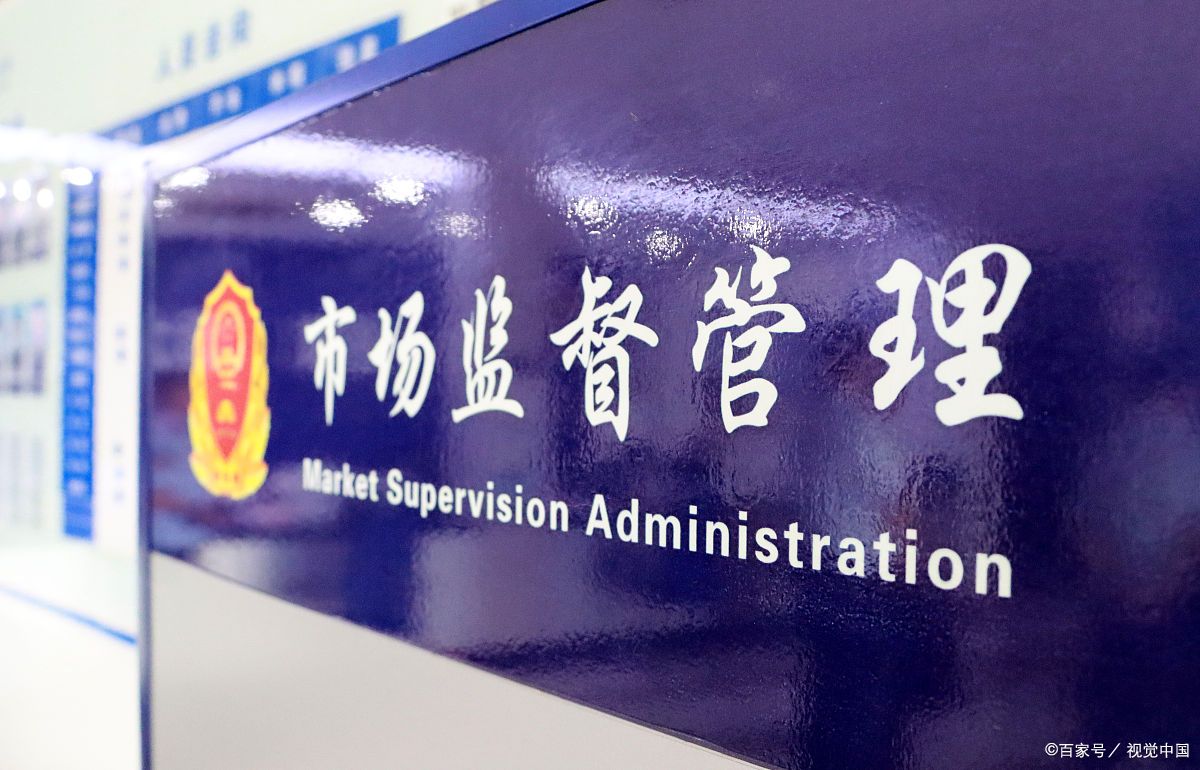 事关618 北京市市场监管局约谈17家重点平台企业