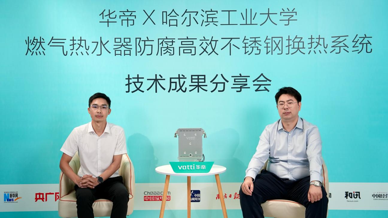 携手哈工大以产学研破局 华帝“晶钢心”重写热水器价值坐标
