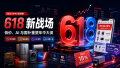 618 新战场：低价、AI 与国补重塑年中大促