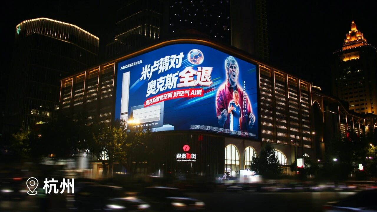 25年后米卢再助阵奥克斯 这场世界杯亮剑看懂空调未来