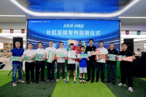 长虹足球专列三城同启，长虹AI人感空调以“风懂走位”护航夏日观赛