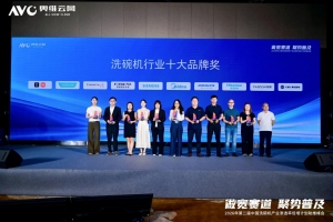 聚势普及拓赛道，华帝“亮剑”洗碗机峰会，破局存量换新