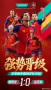 西班牙队1:0胜乌拉圭，华帝携手斗牛士点燃世界杯激情