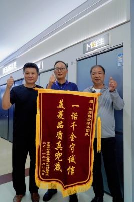一面锦旗背后的承诺：舒城用户张先生与美菱的双向奔赴