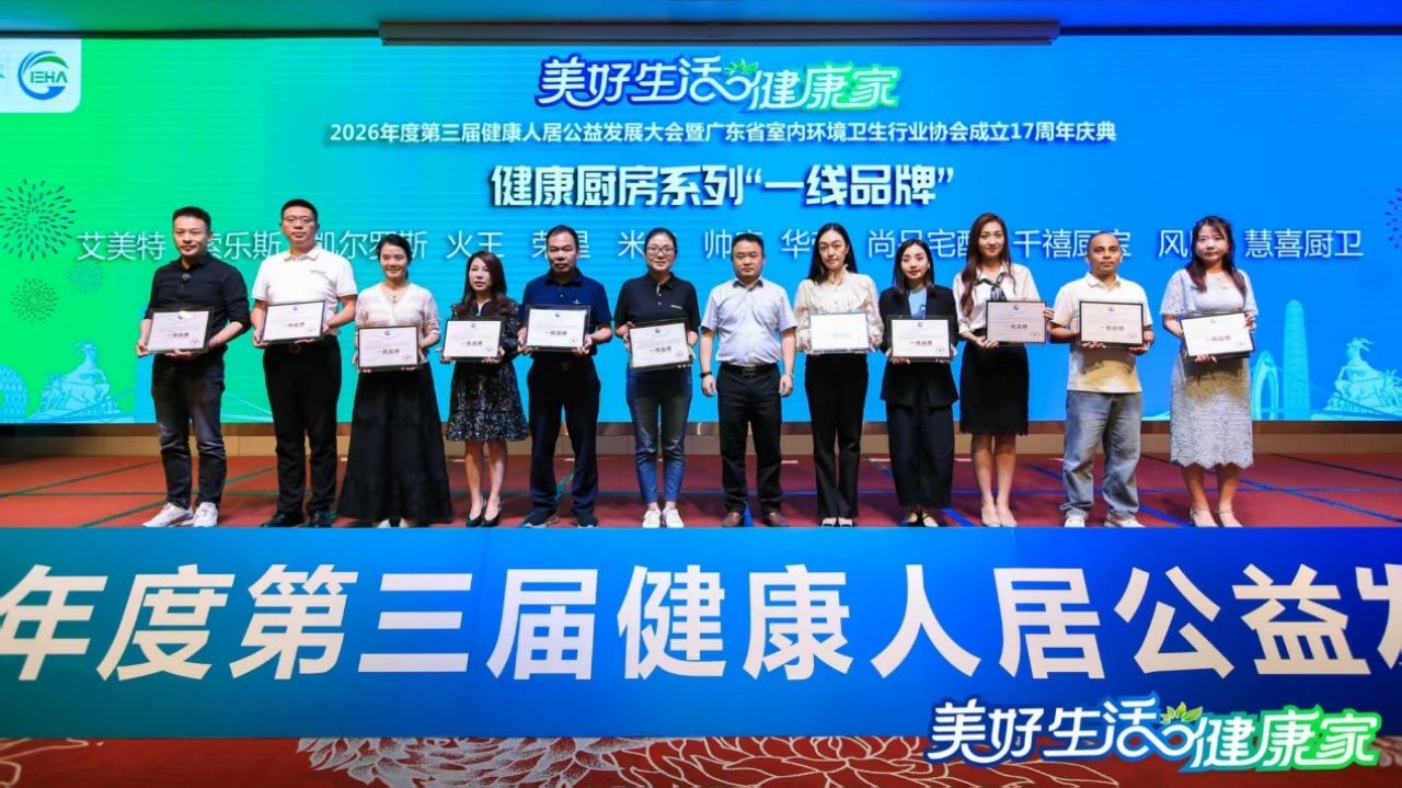 高端厨电华帝领跑“健康”赛道，获三项“年度一线品牌”