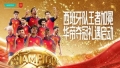 连续三届爆火出圈，华帝的世界杯营销胜在哪儿？
