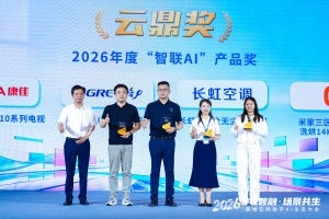 长虹空调斩获奥维云网2026数字生态大会“云鼎奖”三项殊荣