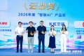长虹空调斩获奥维云网2026数字生态大会“云鼎奖”三项殊荣