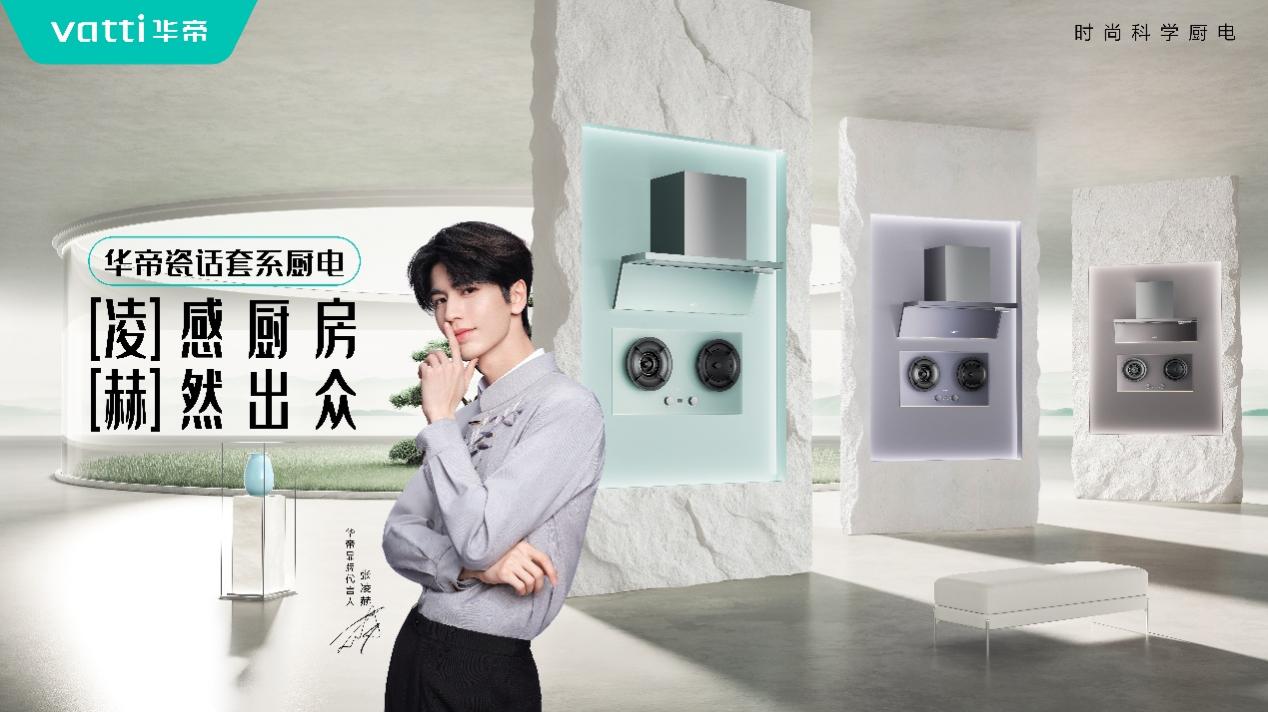 华帝的价值战走到哪一步了？半年报里藏着答案