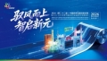 当科技遇上非遗，华帝在柏林给出别样的新中式答卷