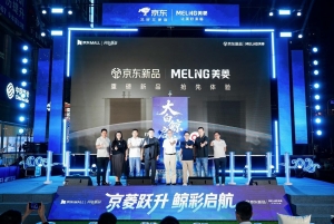 美菱联合京东全域发布大白鲸冰箱 正式启动大白鲸海洋守护计划