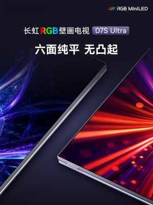 长虹RGB壁画电视 D7S Ultra 外观与光技术解析