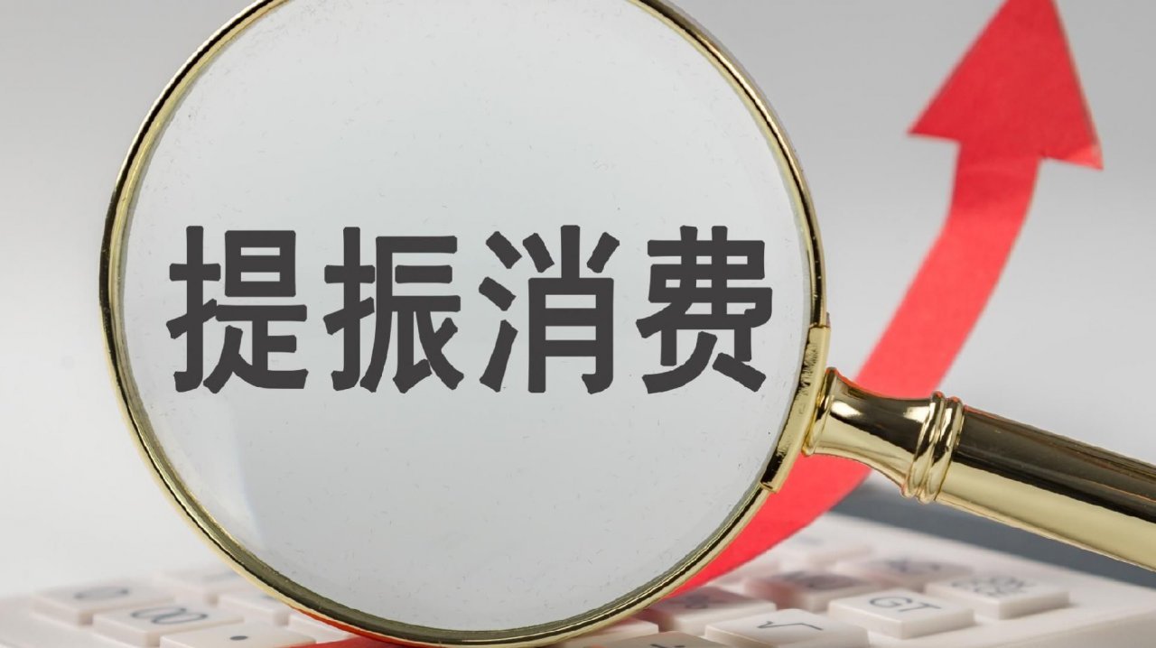 超3.1亿元！消费券如何发挥“四两拨千斤”作用