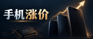 内存太贵，手机厂商开始重新定义“标准版”