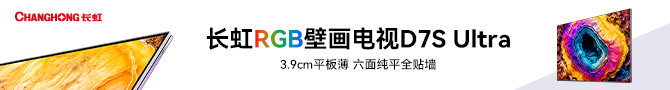 长虹电视