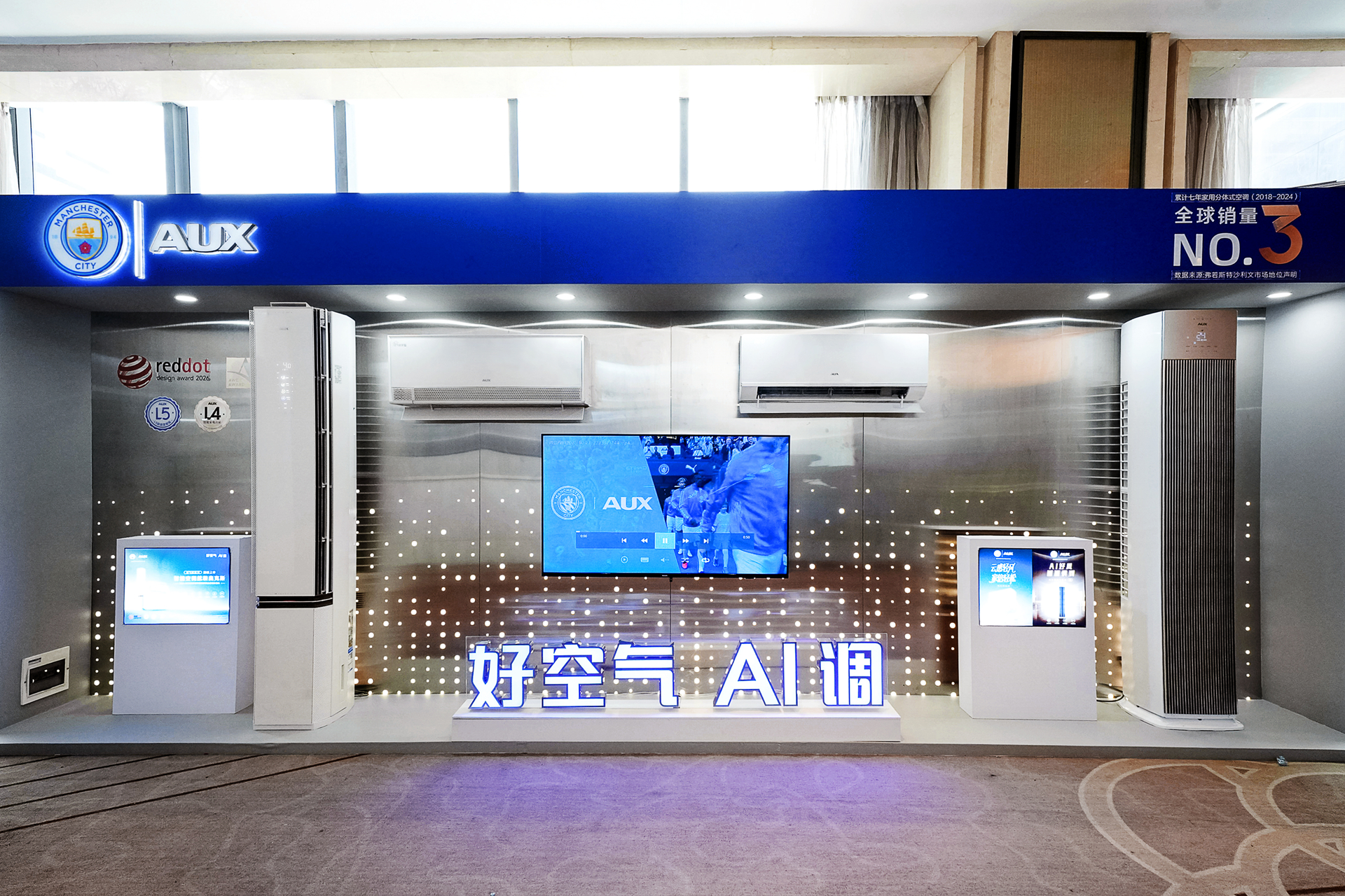 奥克斯协办中国家用电器技术大会并带来多项前沿技术成果